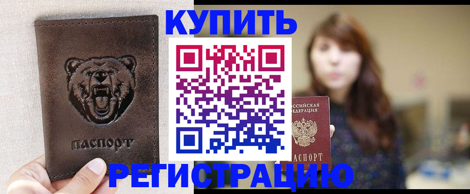 прописка от собственника в Аркадаке
