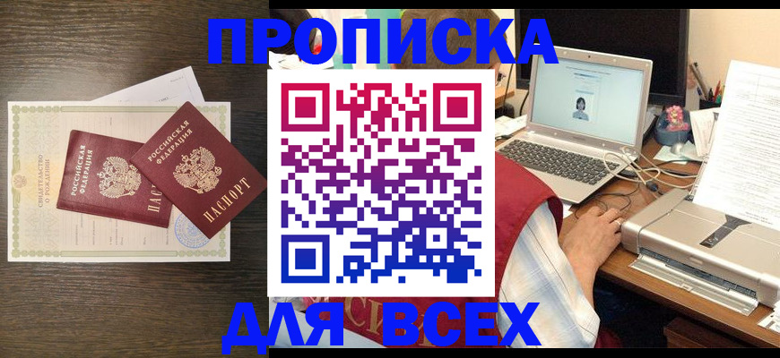 прописка регистрация в Аркадаке