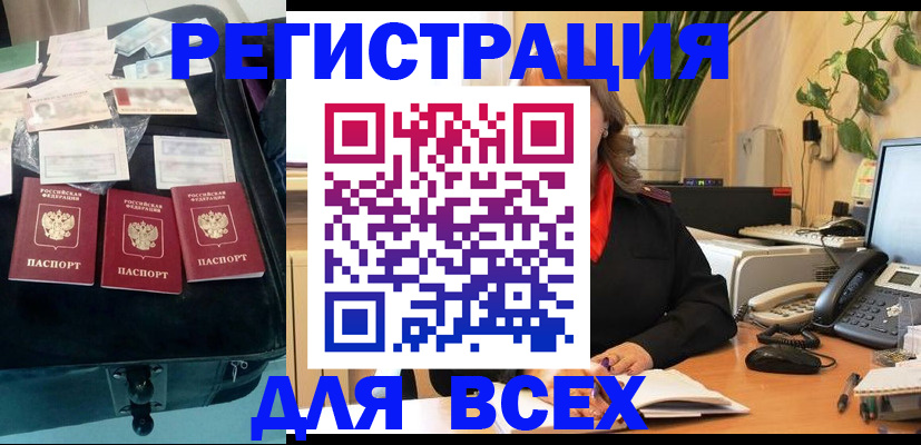 прописка для работы в Аркадаке