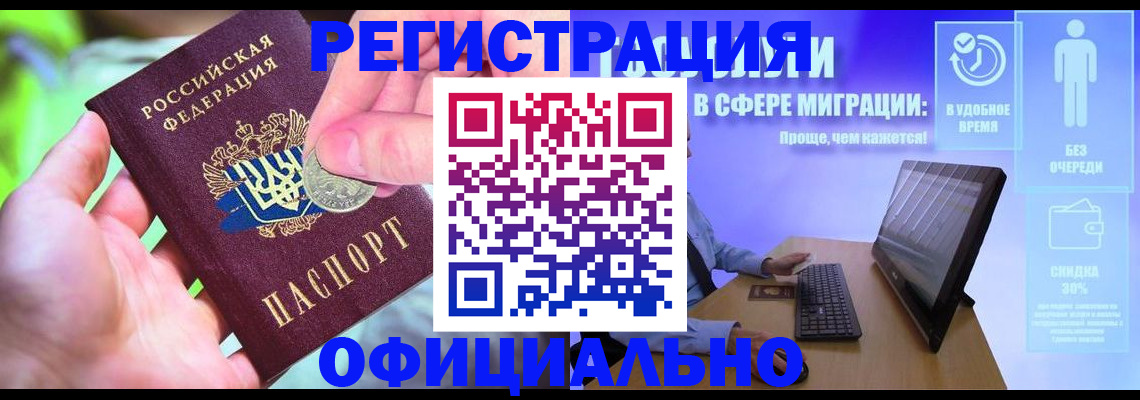 прописка для работы в Аркадаке