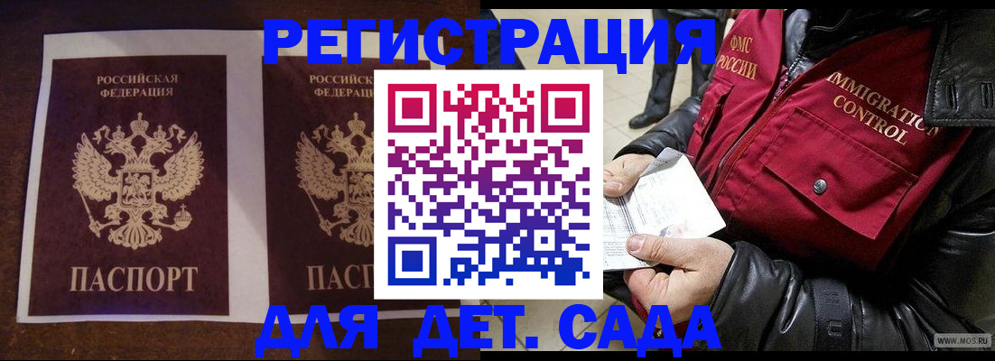 прописка для школы в Аркадаке